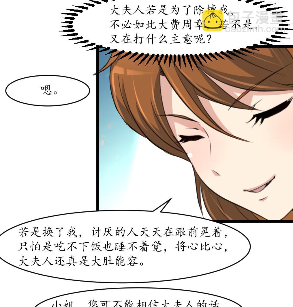 第185话 体面的庶女8
