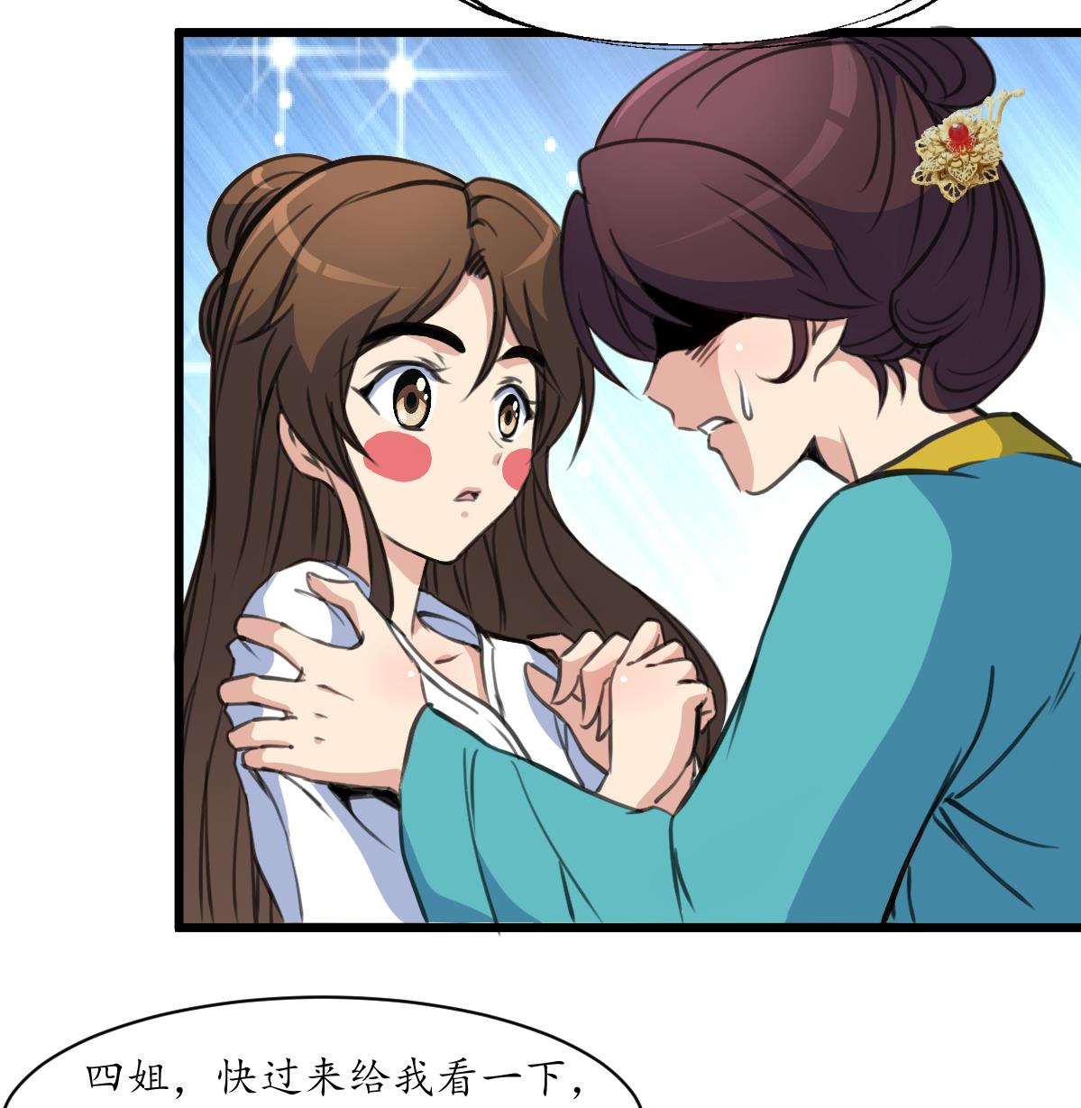 第195话 五小姐疯了17