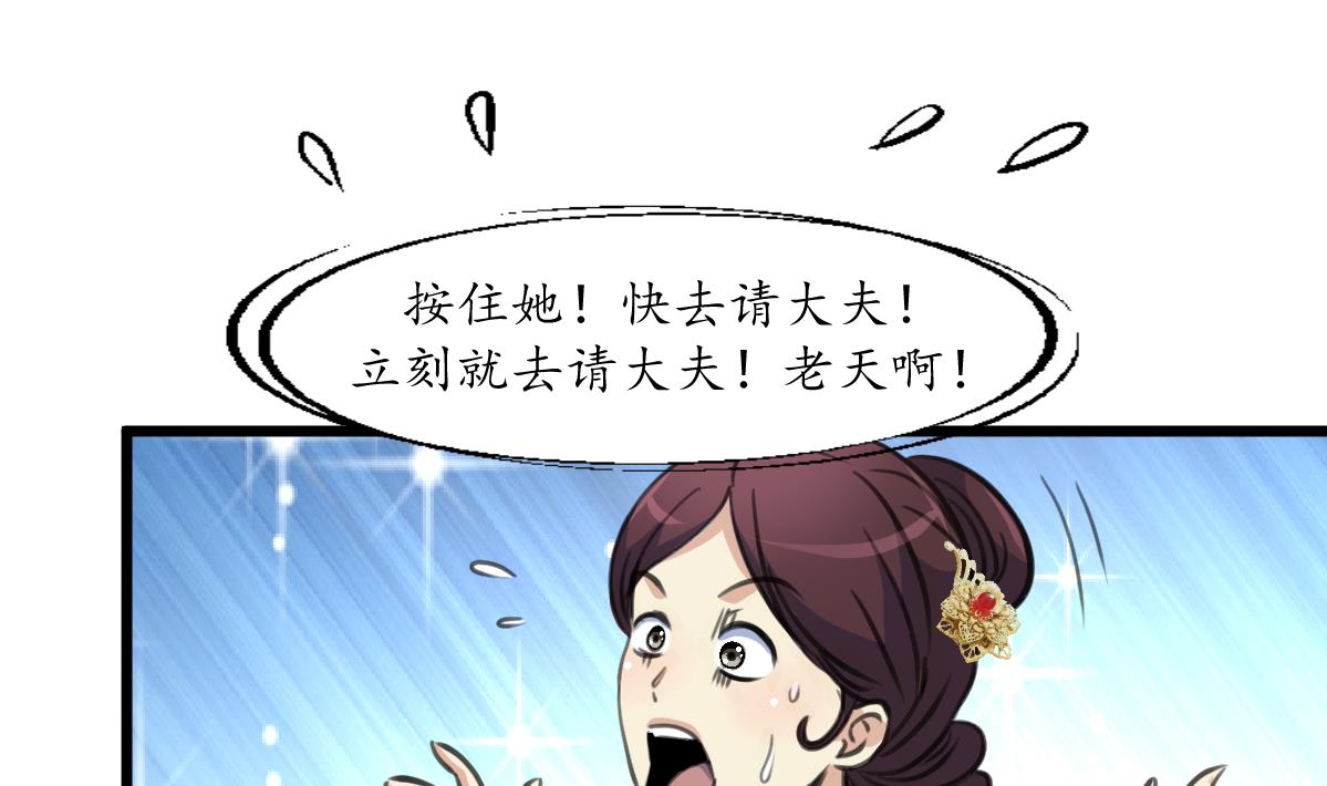 第195话 五小姐疯了28