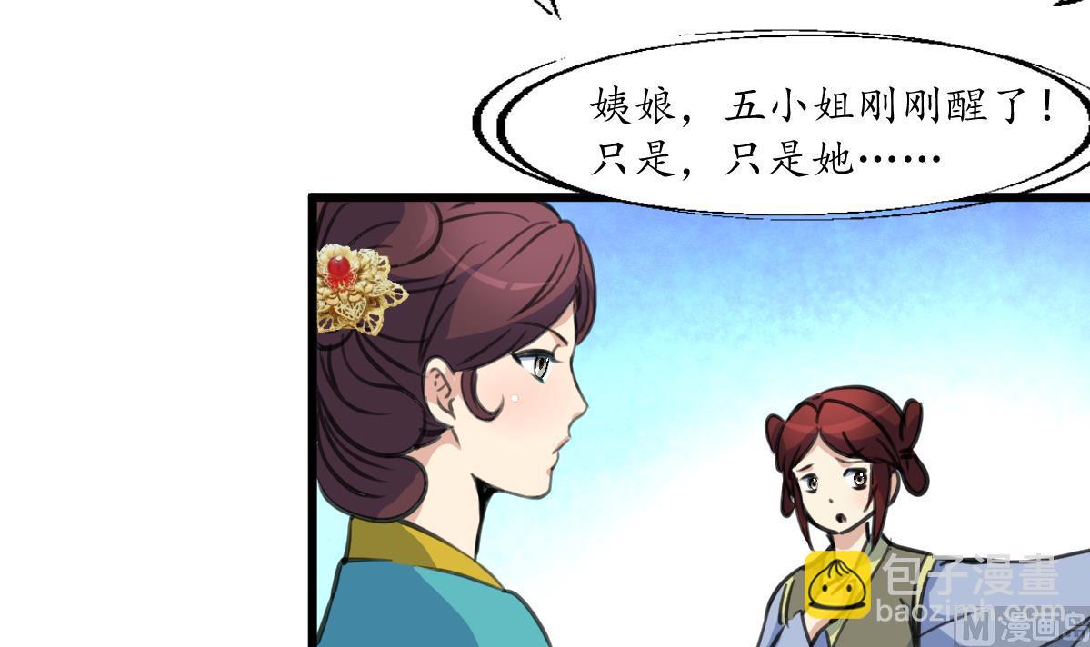 第195话 五小姐疯了3