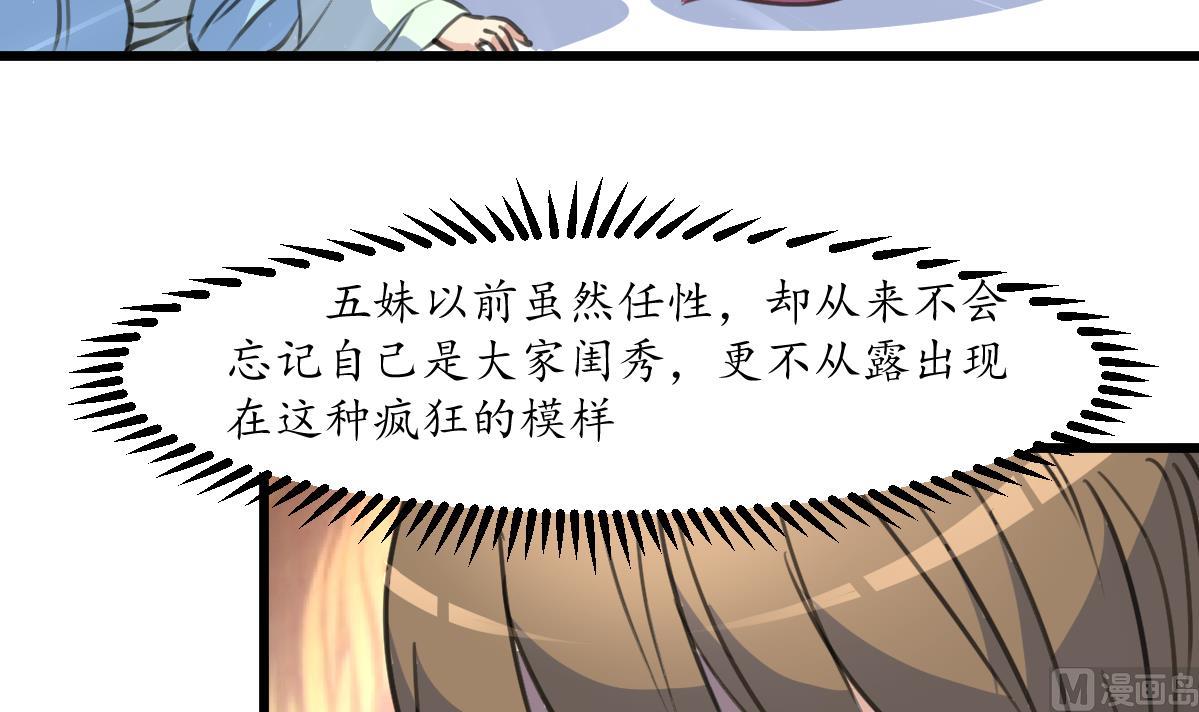 第195话 五小姐疯了33