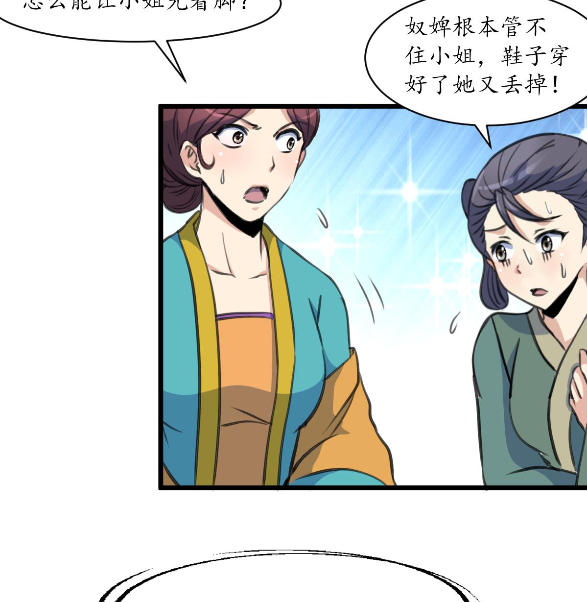 第195话 五小姐疯了8