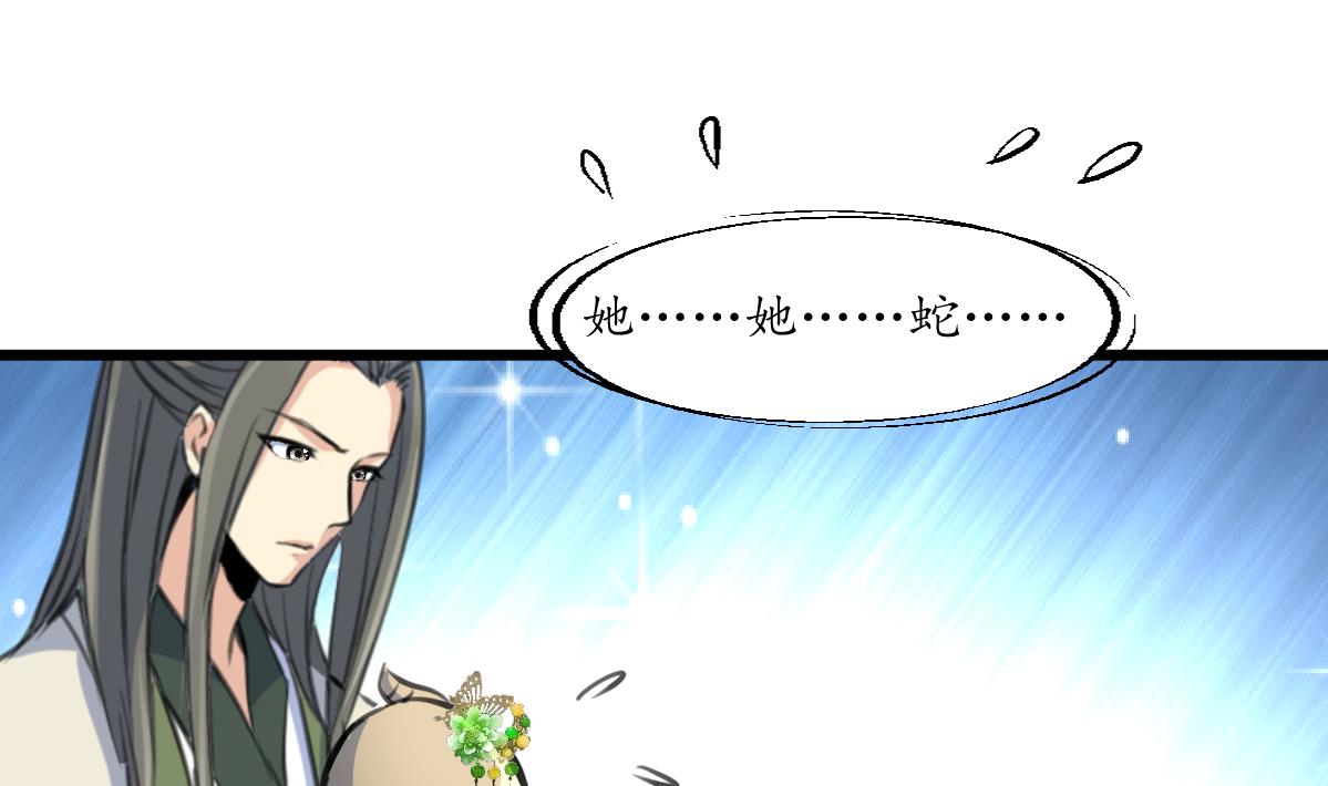 第204话 美味蛇羹1