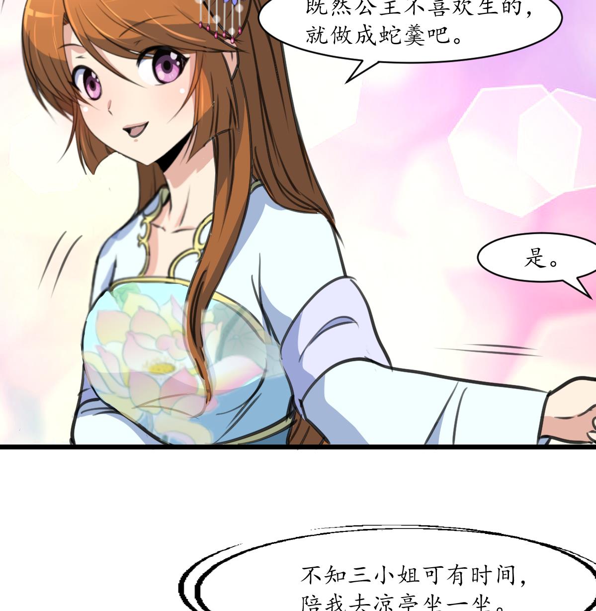 第204话 美味蛇羹26