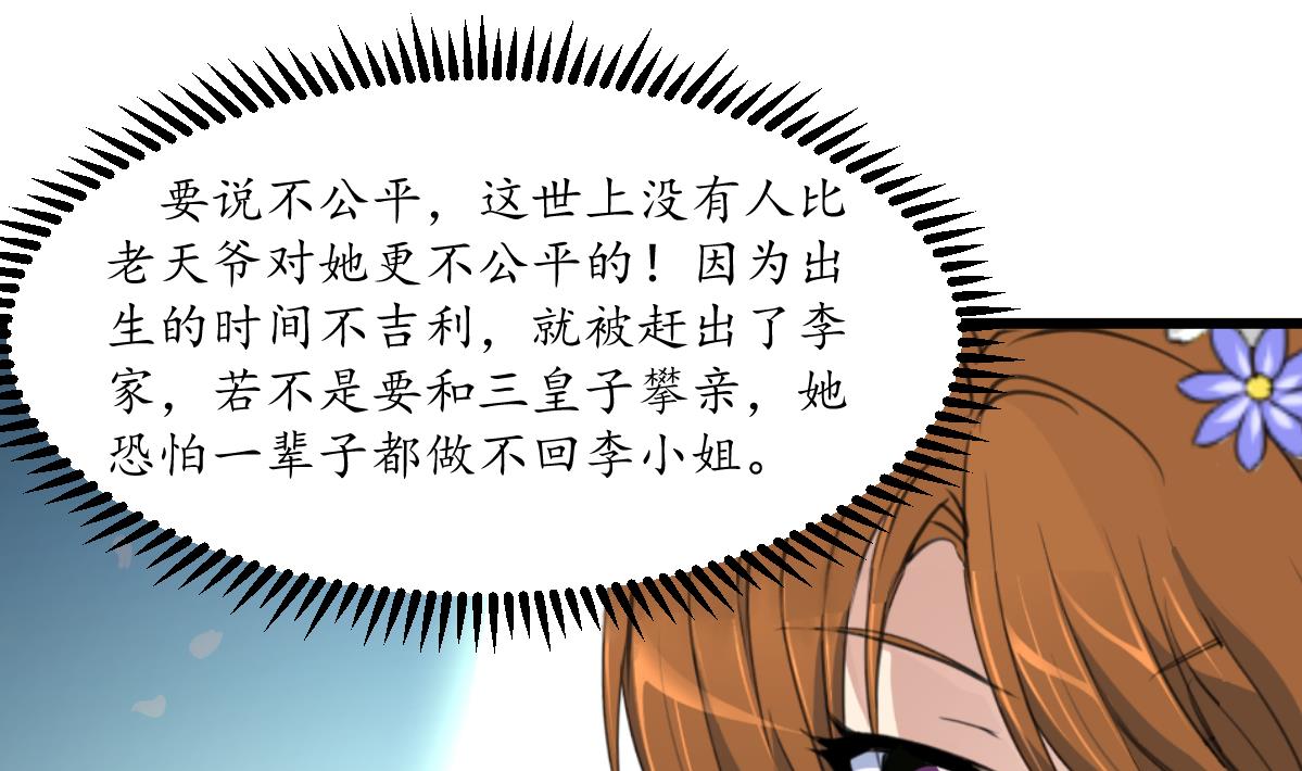 第208话 做我的皇子妃1