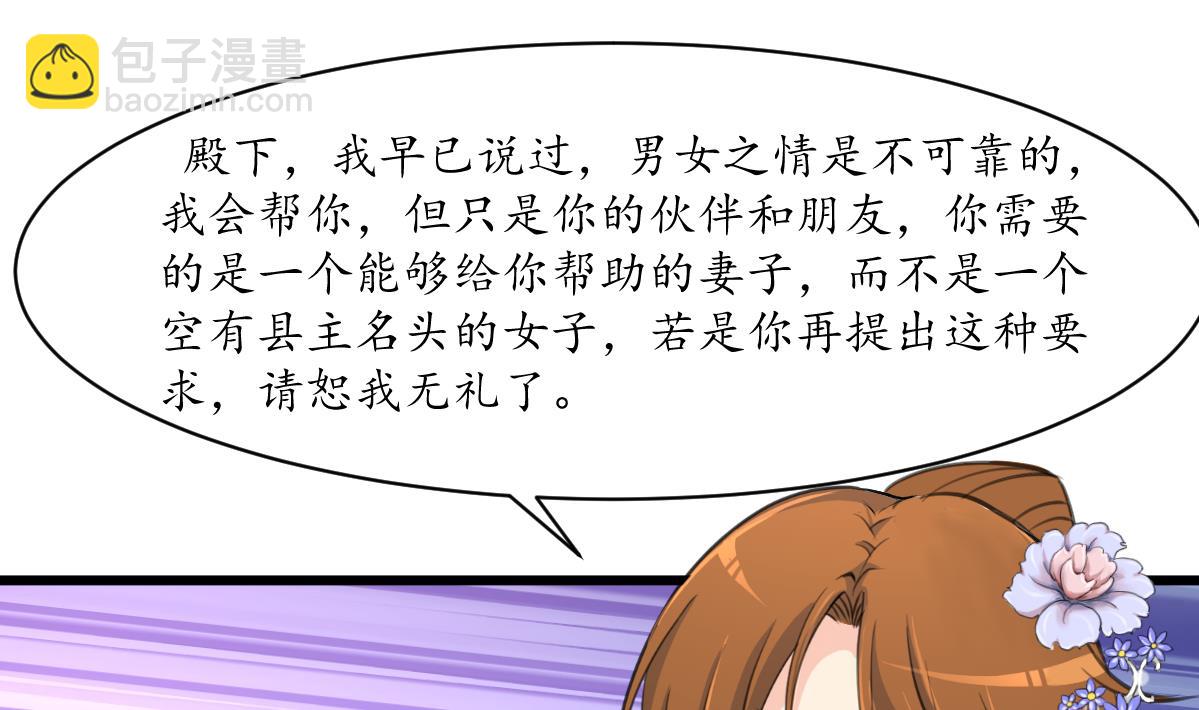 第208话 做我的皇子妃19