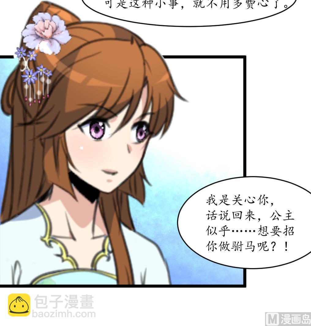 第209话 当驸马不好吗？9