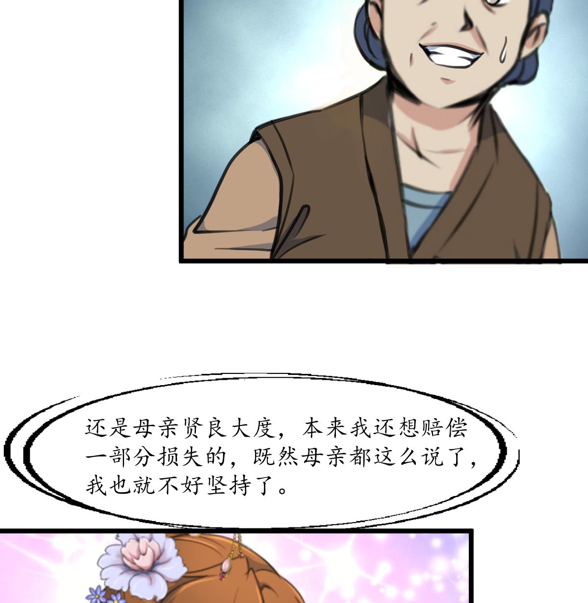 第214话 忠心耿耿16