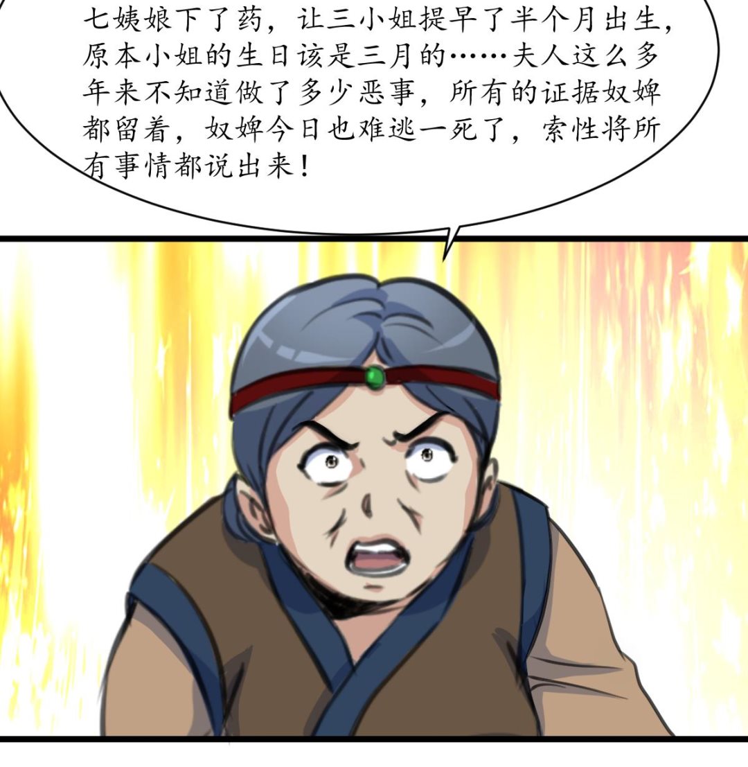 第224话 大夫人的罪状16
