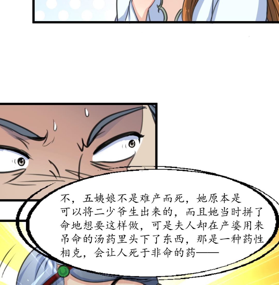 第224话 大夫人的罪状34