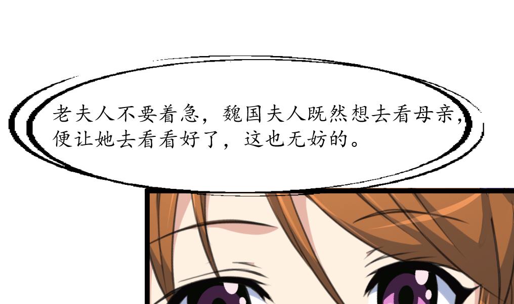 第228话 来探病的魏夫人10