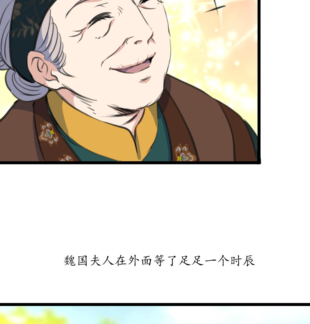 第228话 来探病的魏夫人17