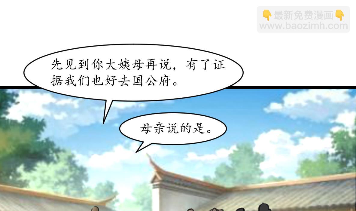 第228话 来探病的魏夫人28