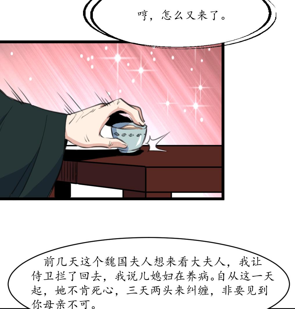 第228话 来探病的魏夫人8