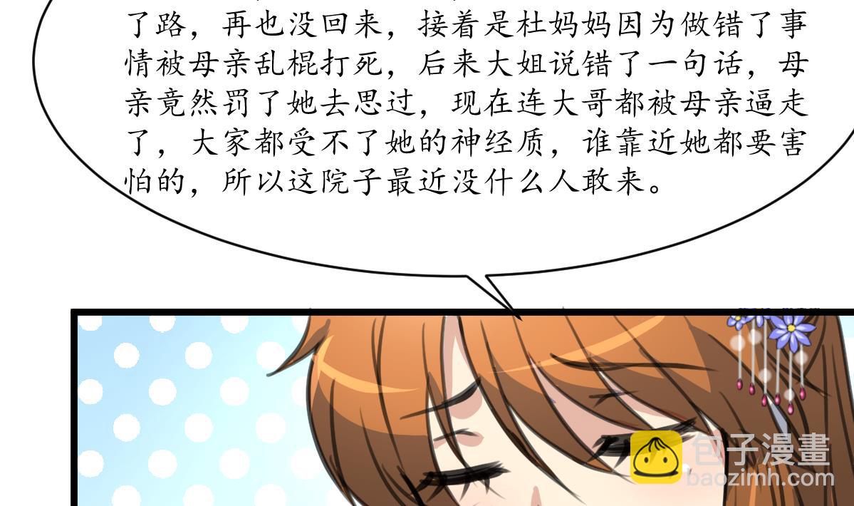 第231话 狠辣的三小姐14