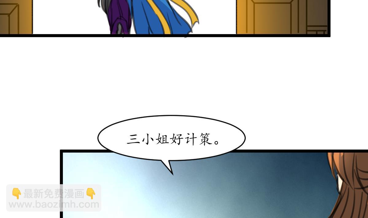 第231话 狠辣的三小姐22