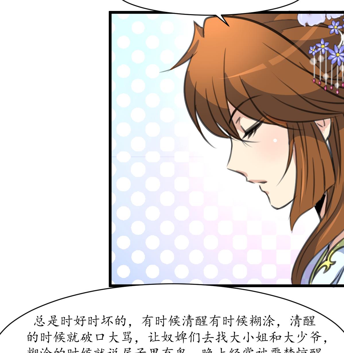 第231话 狠辣的三小姐26