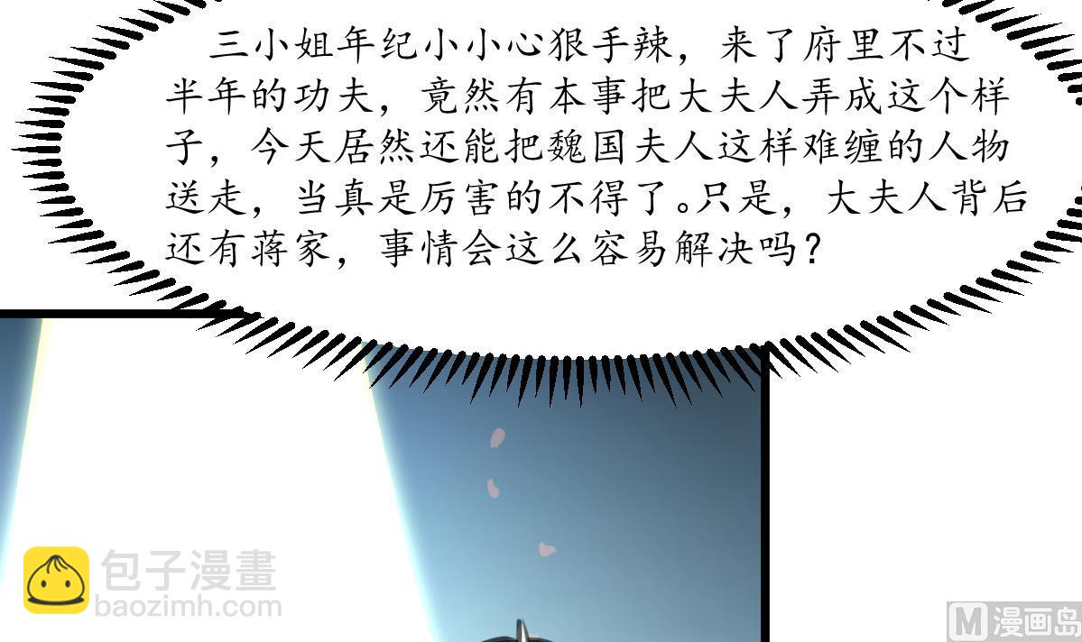 第231话 狠辣的三小姐30