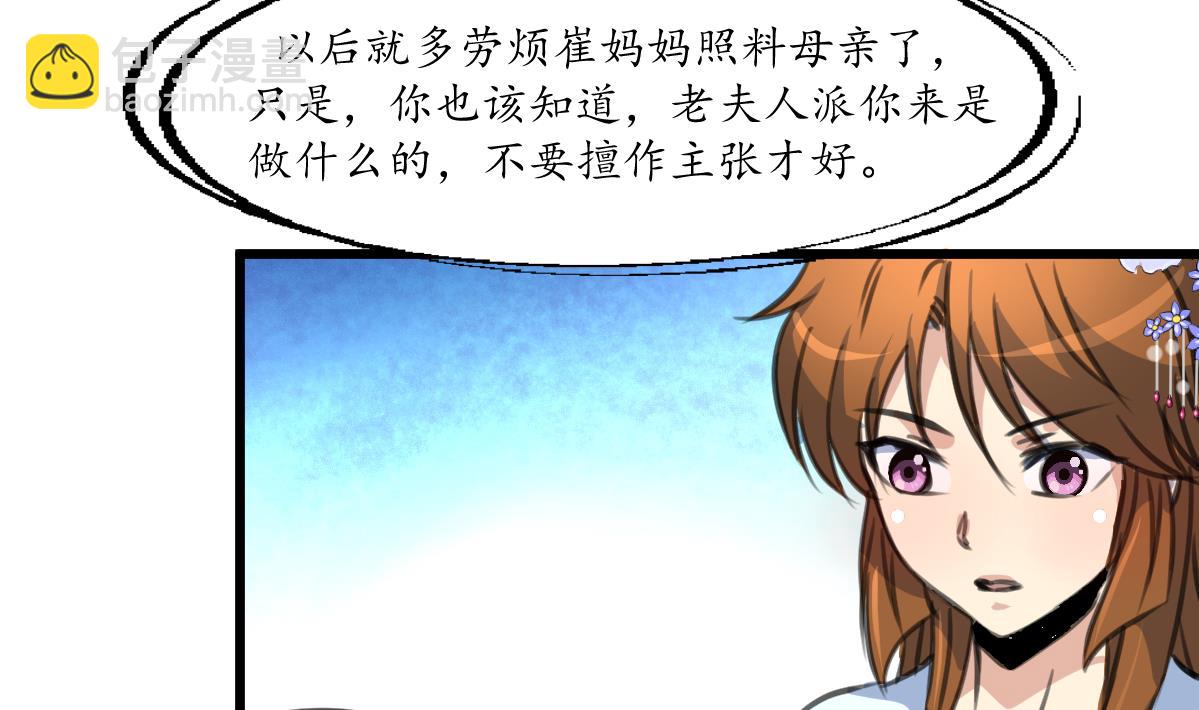第231话 狠辣的三小姐32