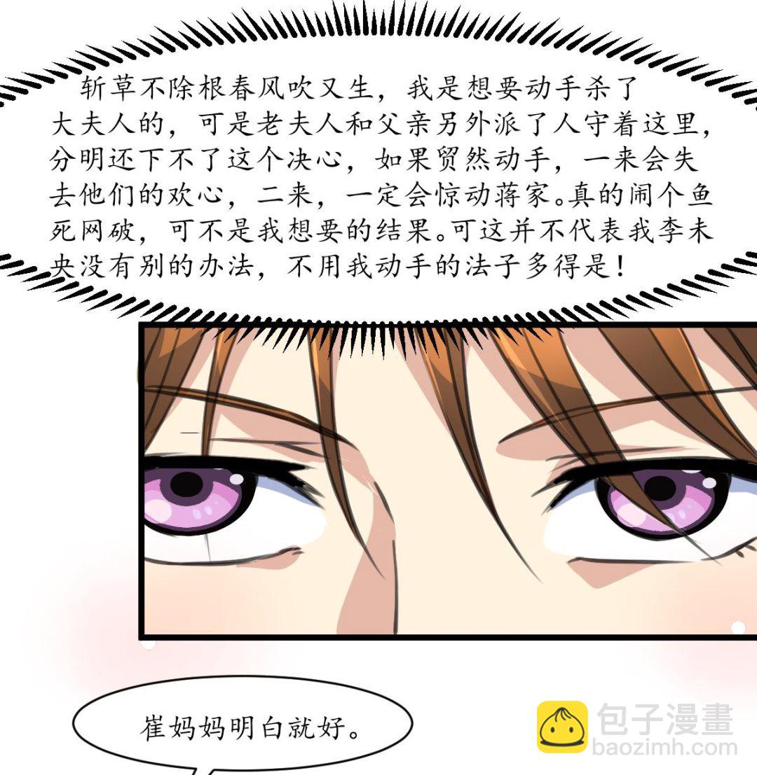 第231话 狠辣的三小姐35