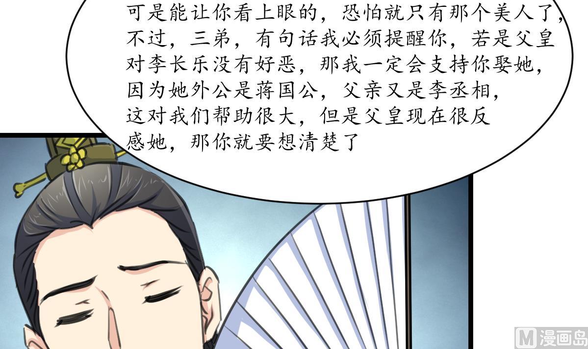 第232话 娶妻就要琴瑟和谐12