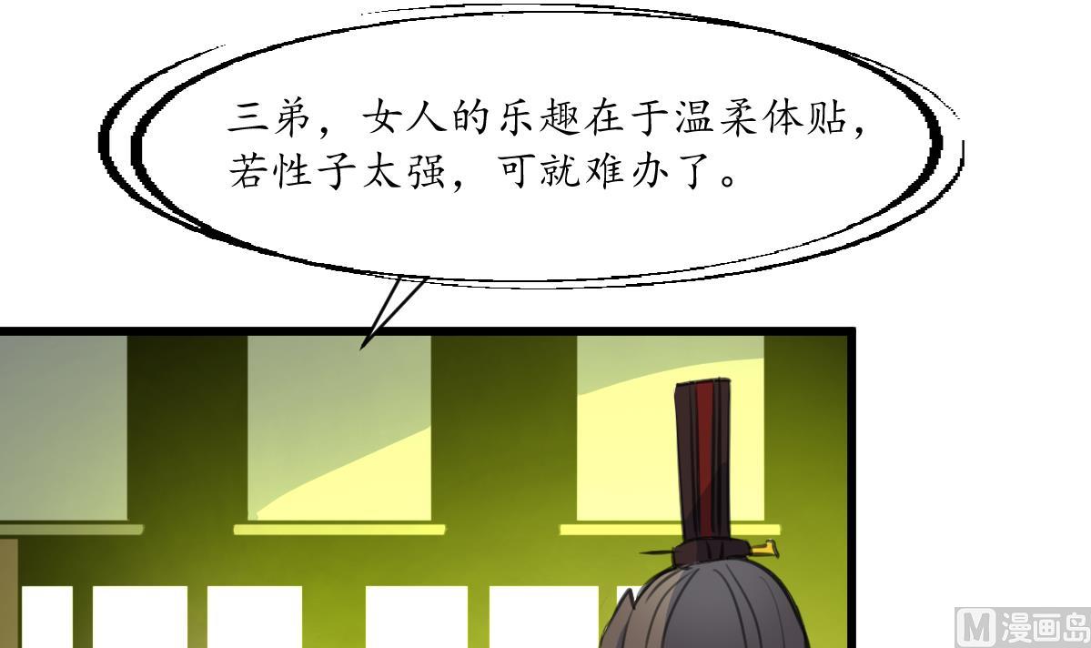 第232话 娶妻就要琴瑟和谐30