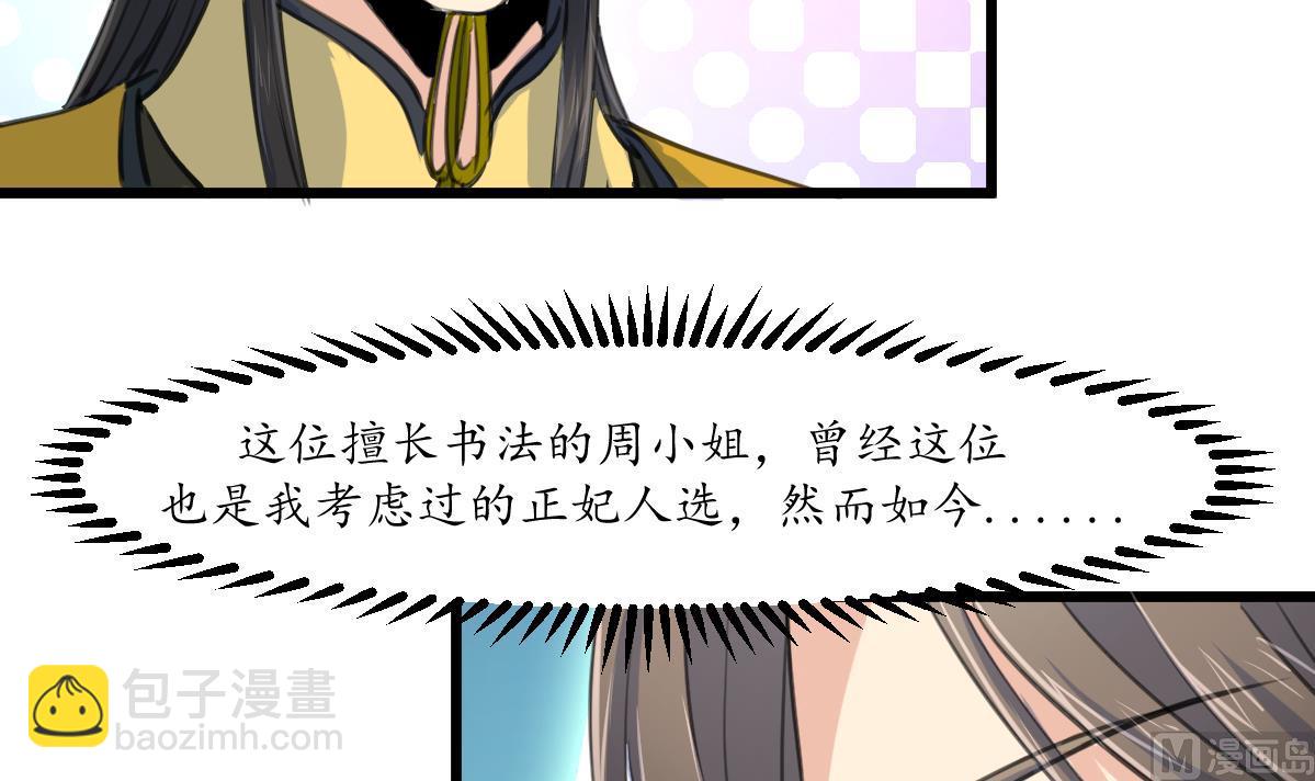 第232话 娶妻就要琴瑟和谐6