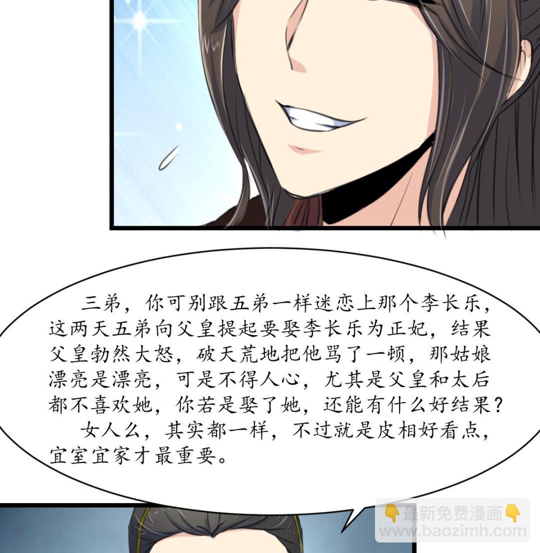 第232话 娶妻就要琴瑟和谐8