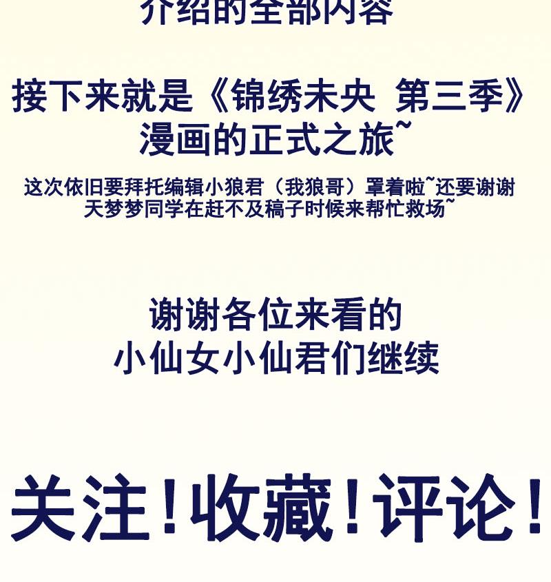 番外 第三季通知28