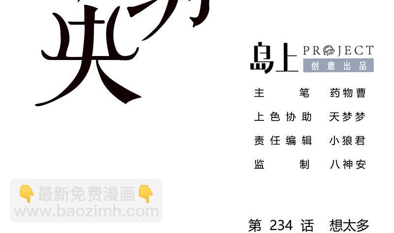 第三季 第234话 想太多1