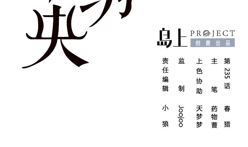 第三季 第235话 春猎1
