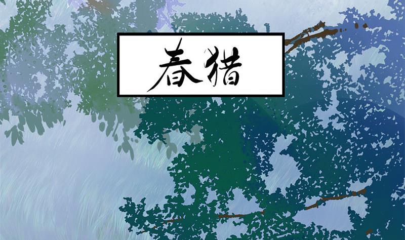 第三季 第235话 春猎48