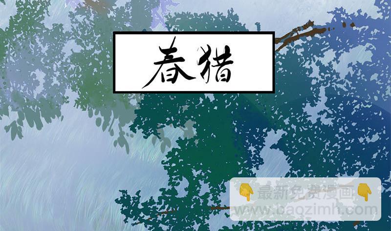 第三季 第235话 春猎52
