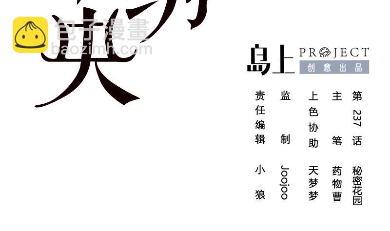 第三季 第237话 秘密花园1