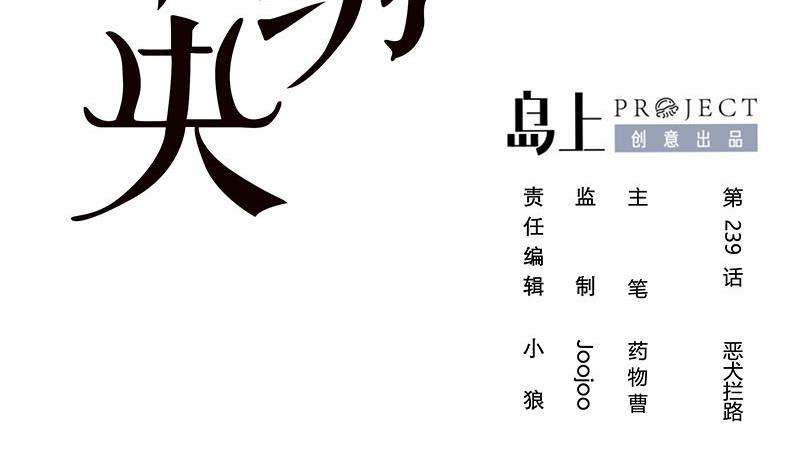 第三季 第239话 恶犬拦路1