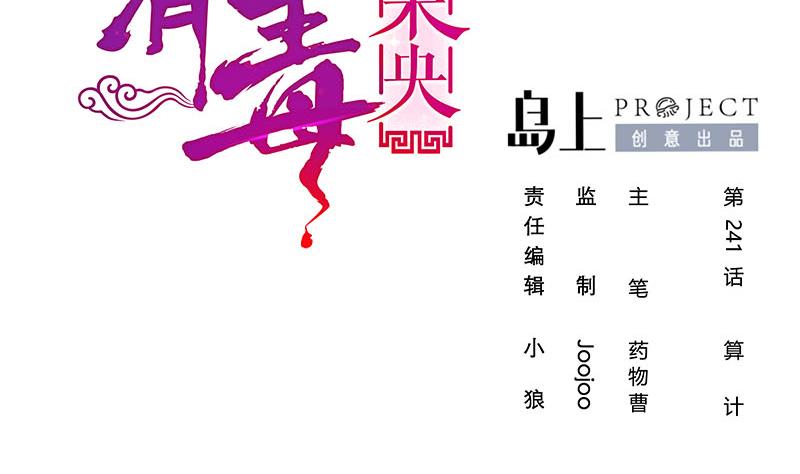 第三季 第241话 算计1