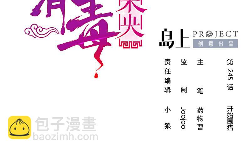 第三季 第245话 开始围猎1