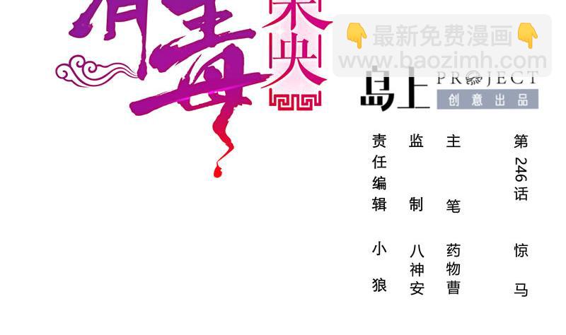 第三季 第246话 惊马1