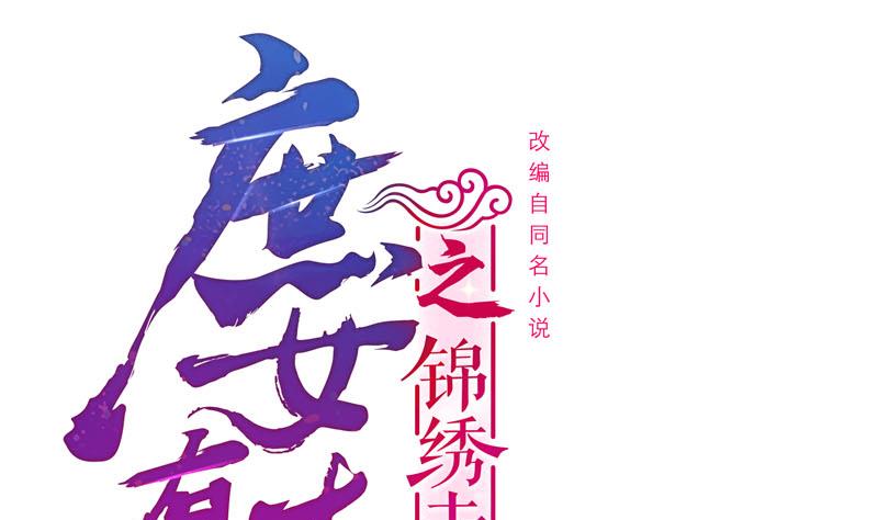 第三季 第247话 未央坠马0