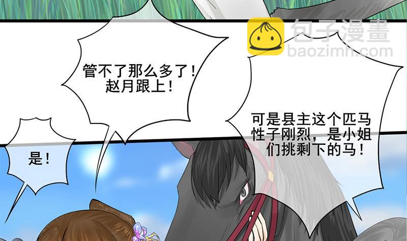 第三季 第247话 未央坠马10