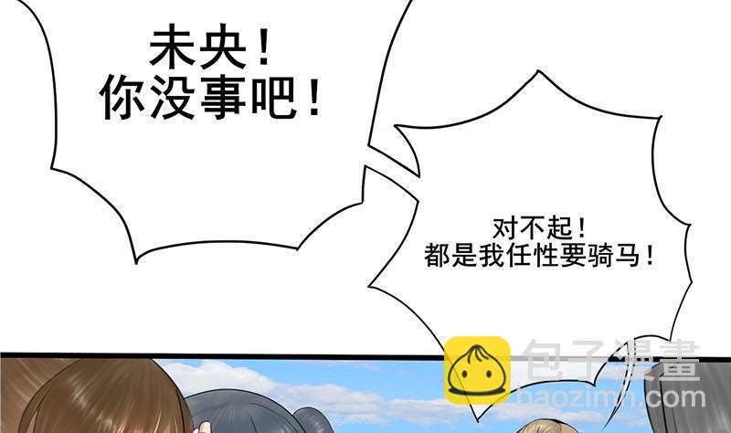 第三季 第247话 未央坠马49