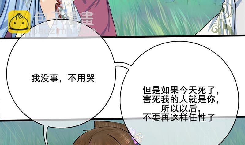 第三季 第247话 未央坠马55