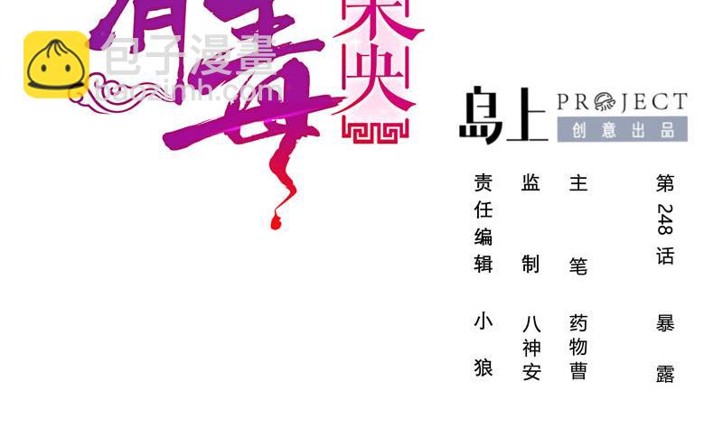 第三季 第248话 暴露1