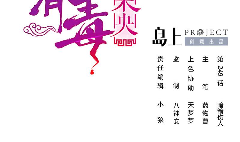 第三季 第249话 暗箭伤人1