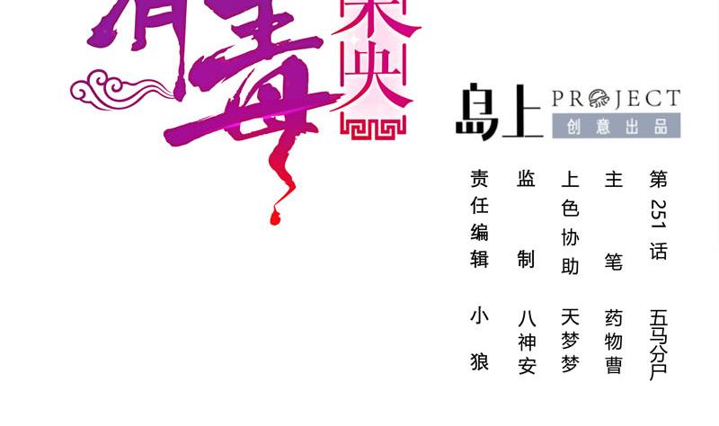 第三季 第251话 五马分尸1