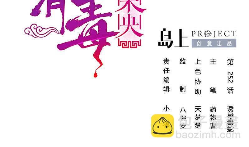 第三季 第252话 引诱毒蛇1