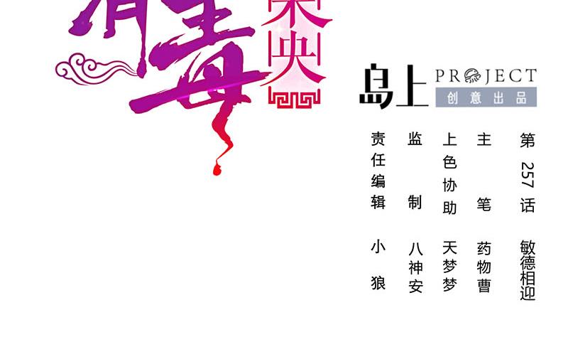 第三季 第257话 敏德相迎1