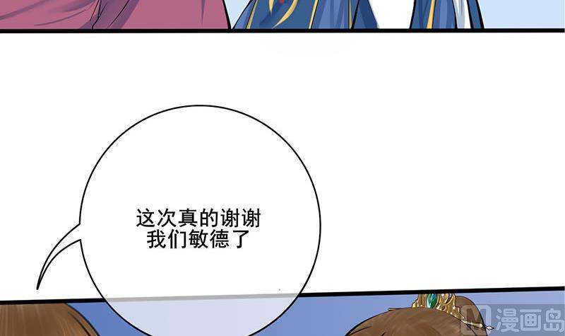 第三季 第257话 敏德相迎51
