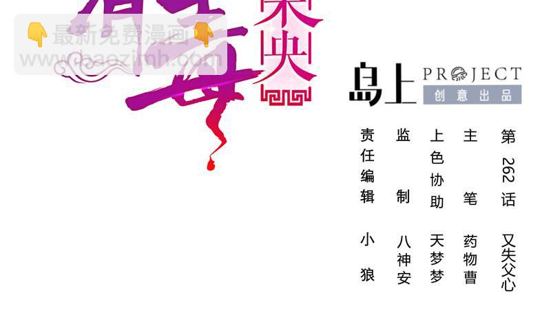 第三季 第262话 又失父心1