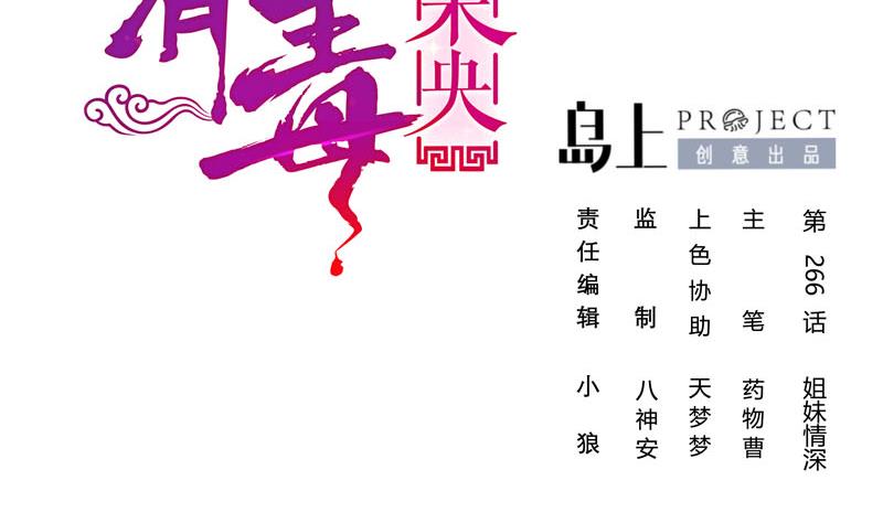 第三季 第266话 姐妹情深1